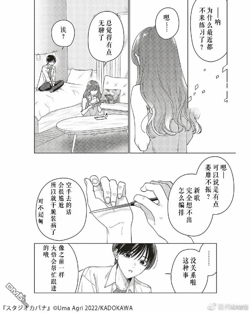 Studio Cabana 第8话 第16页