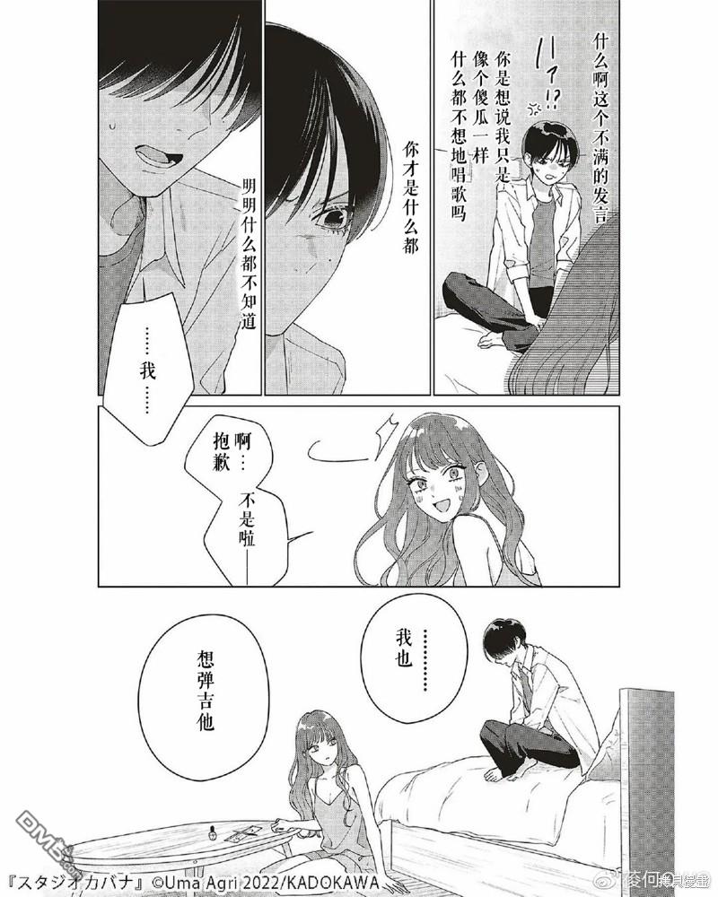 Studio Cabana 第8话 第18页