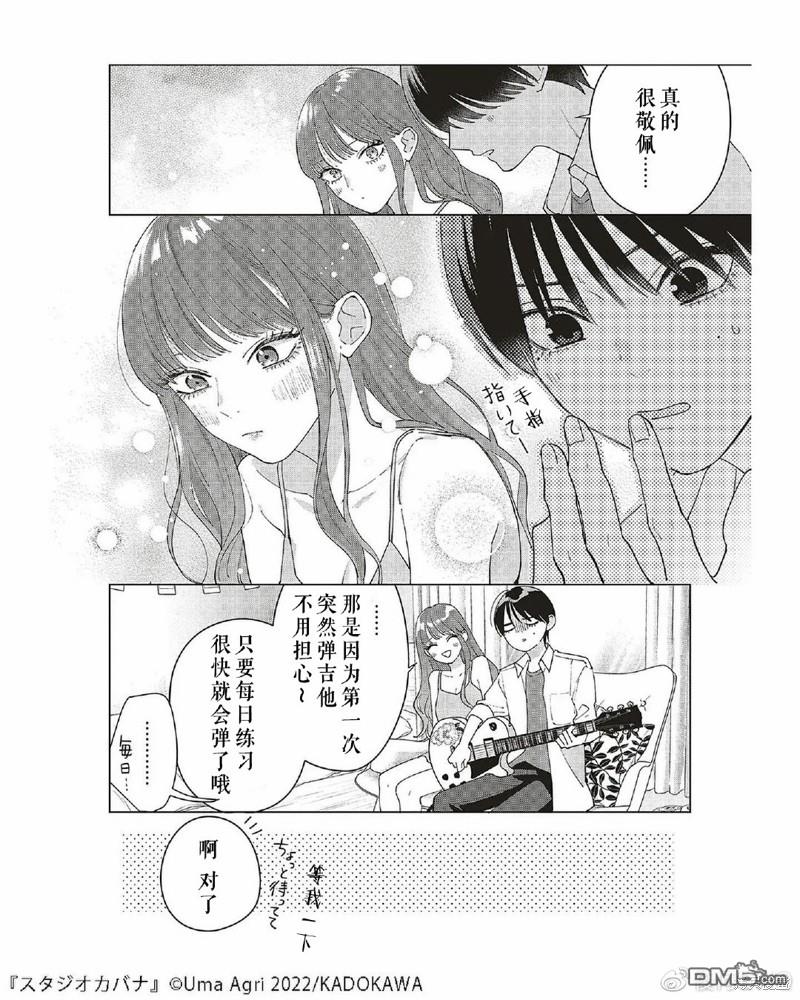 Studio Cabana 第8话 第20页