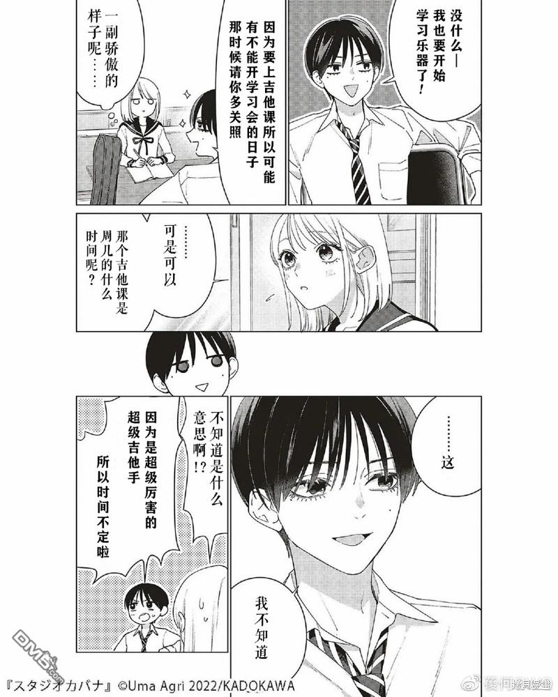 Studio Cabana 第8话 第23页