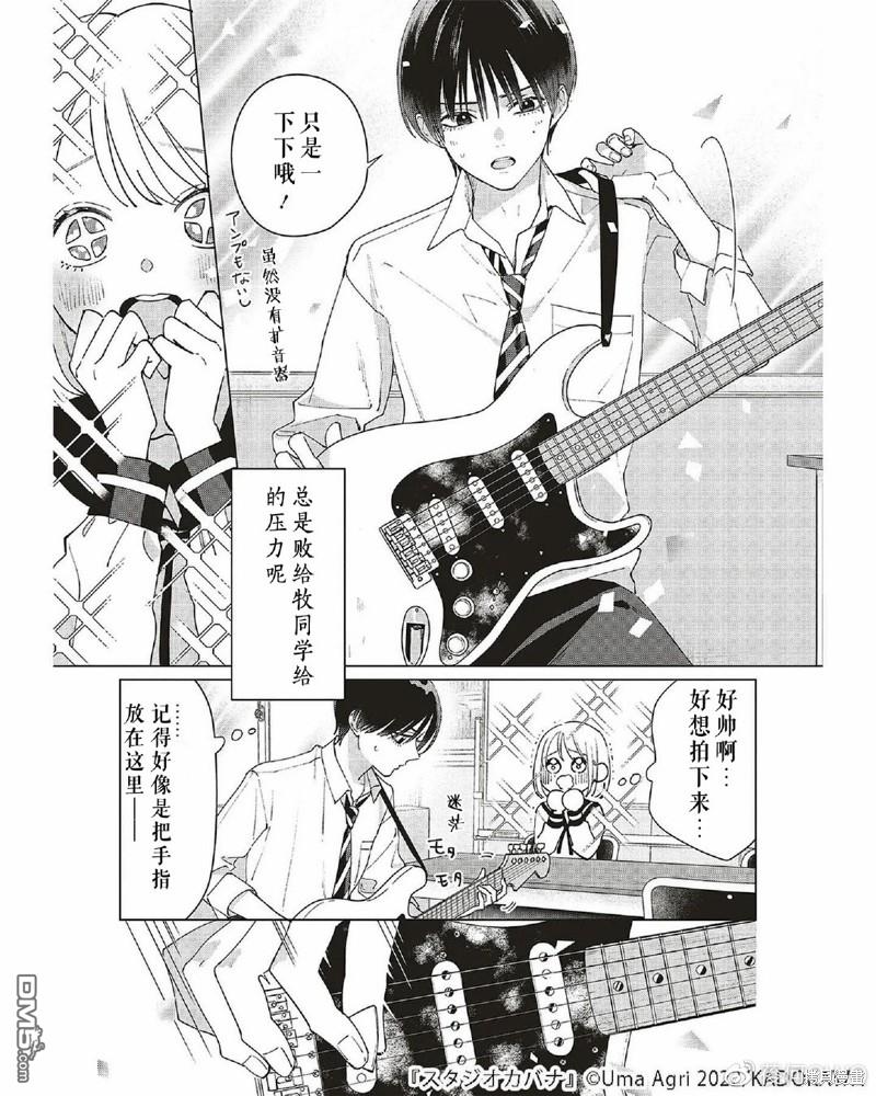 Studio Cabana 第8话 第25页