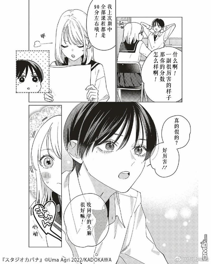Studio Cabana 第8话 第3页