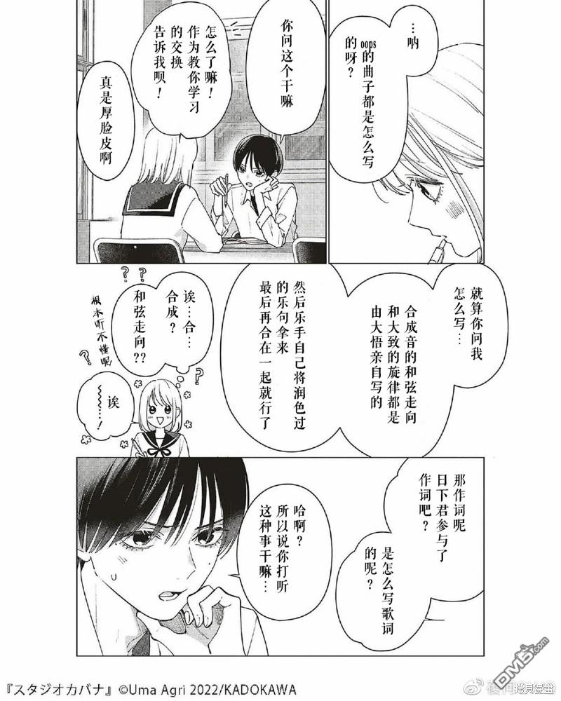 Studio Cabana 第8话 第6页