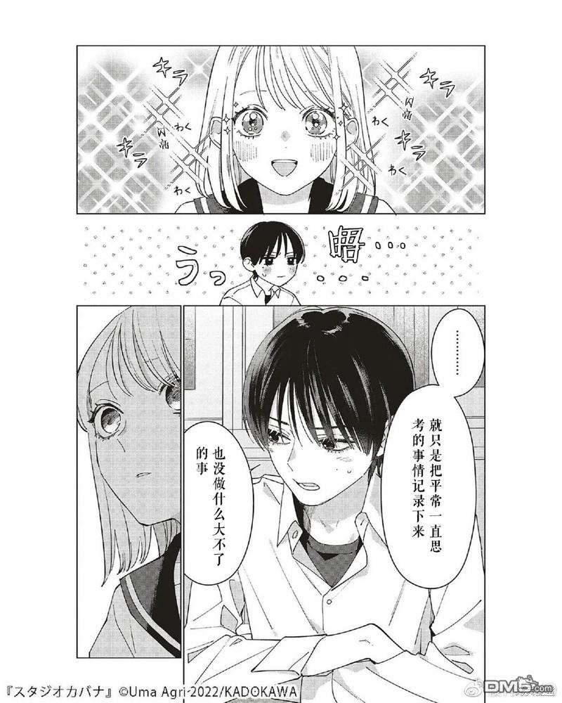 Studio Cabana 第8话 第7页