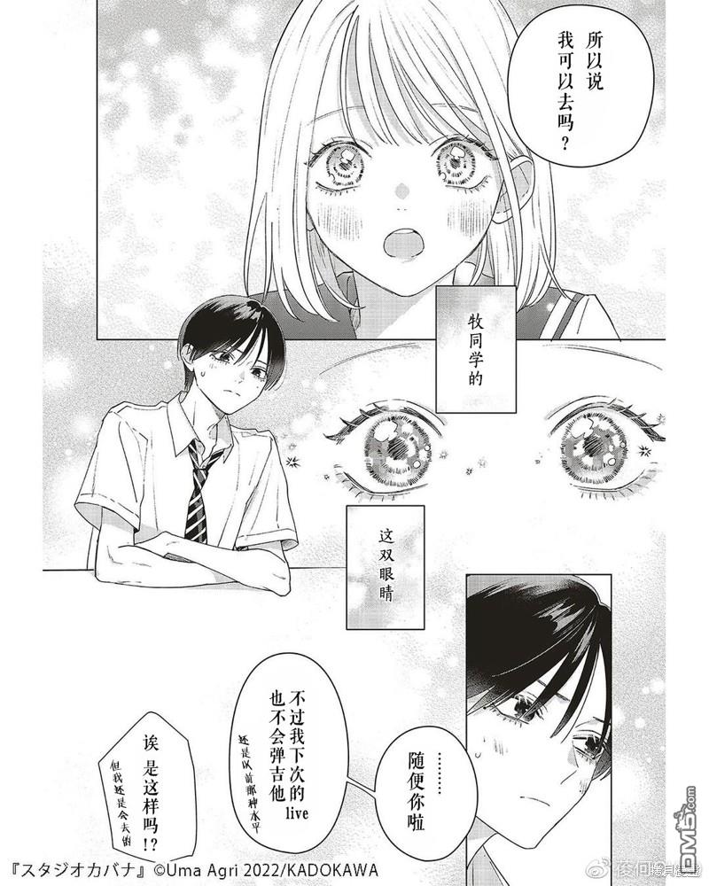Studio Cabana 第9话 第14页
