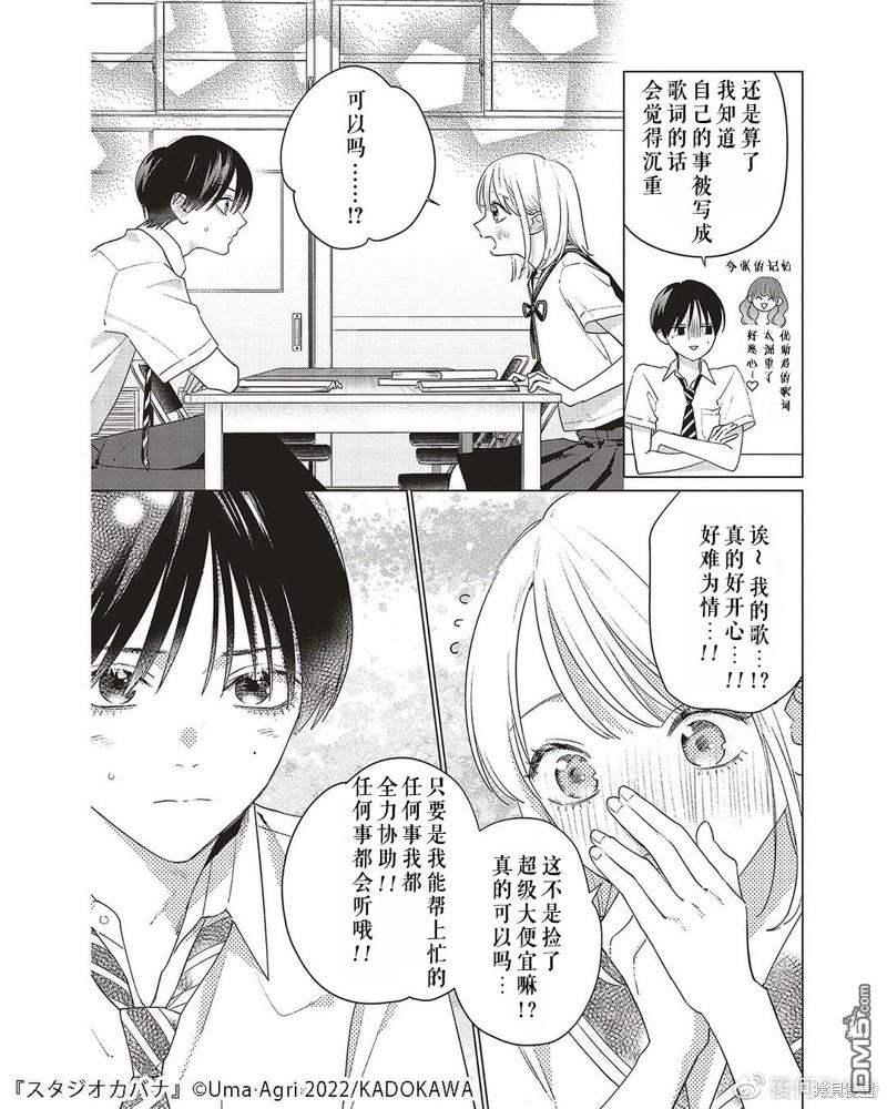 Studio Cabana 第9话 第17页