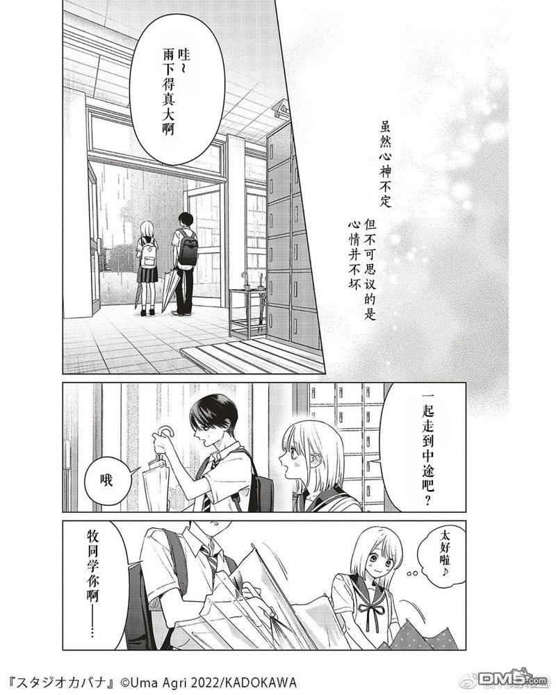 Studio Cabana 第9话 第18页