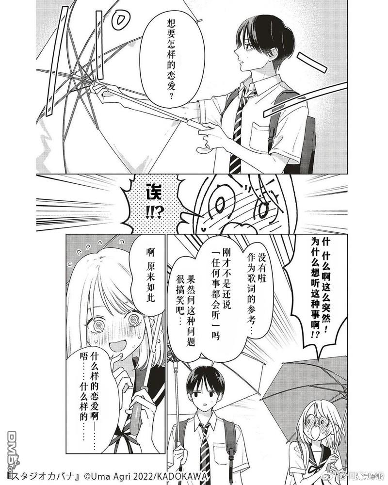 Studio Cabana 第9话 第19页