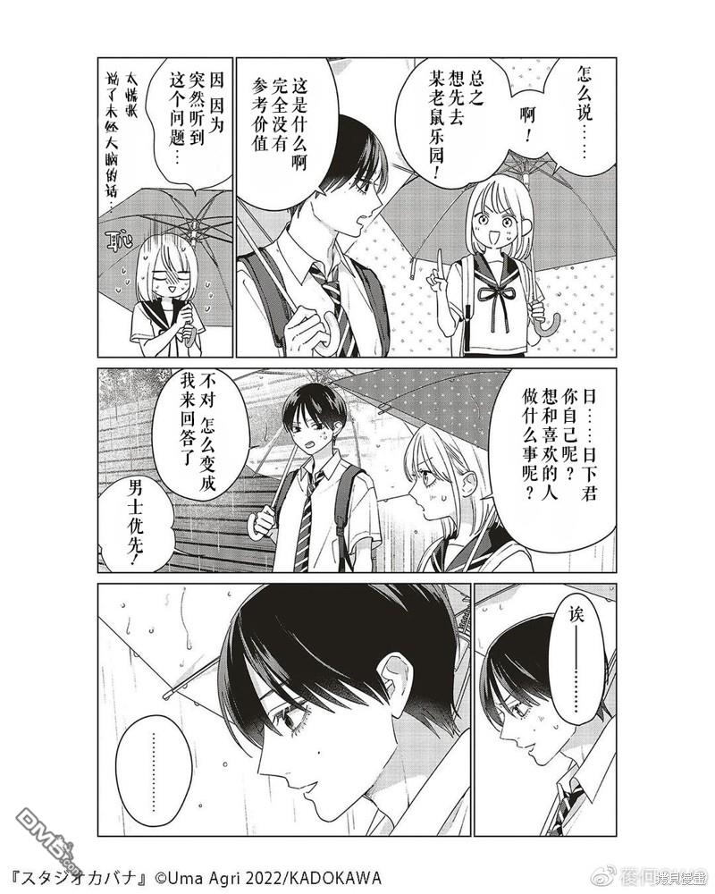 Studio Cabana 第9话 第20页