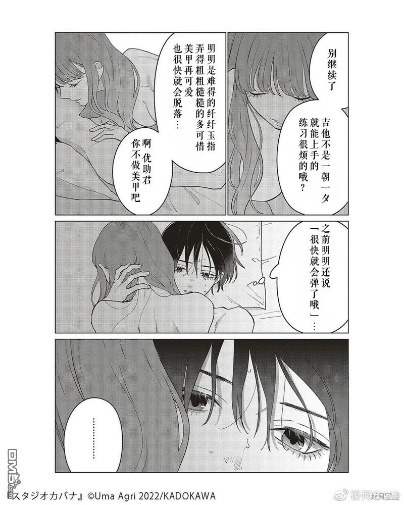 Studio Cabana 第9话 第26页