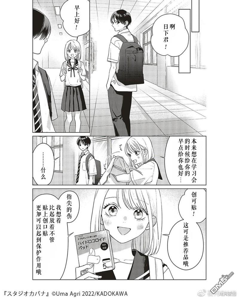 Studio Cabana 第9话 第31页