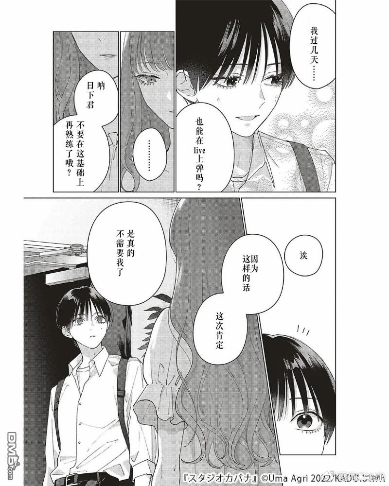 Studio Cabana 第9话 第5页