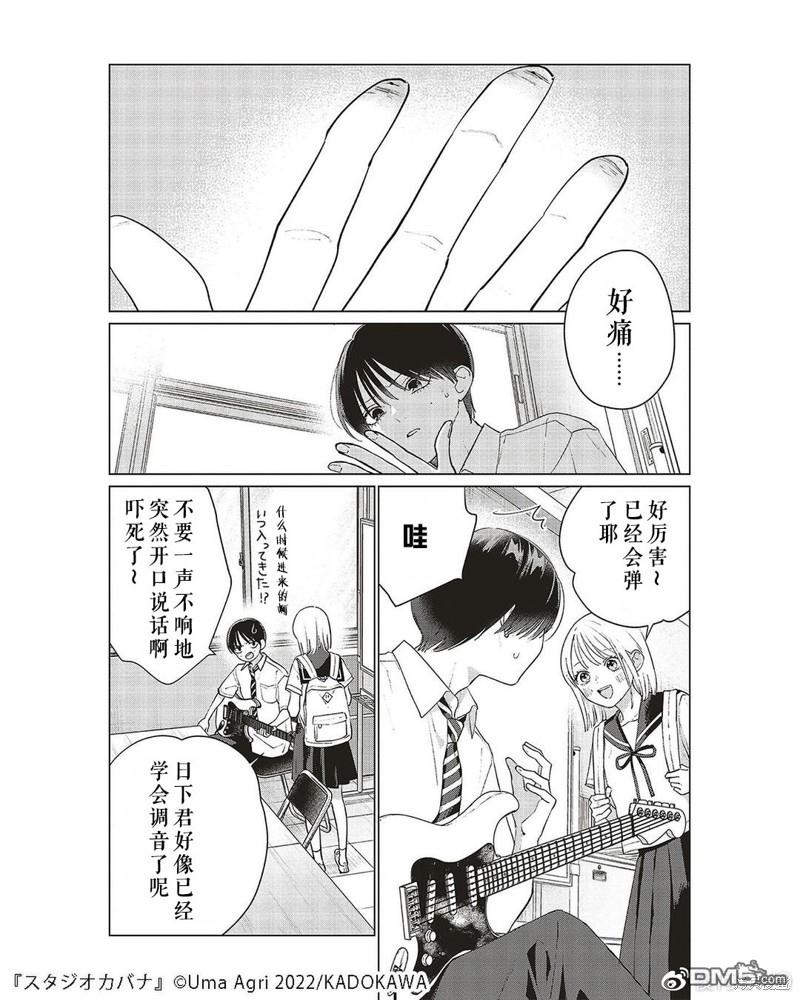 Studio Cabana 第9话 第9页