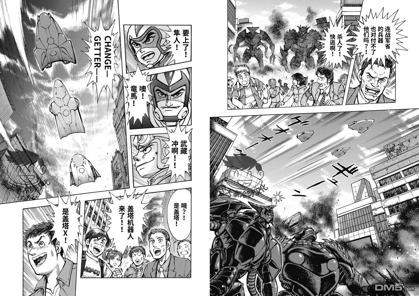 地球大战2053 [番外] 序章 第13页