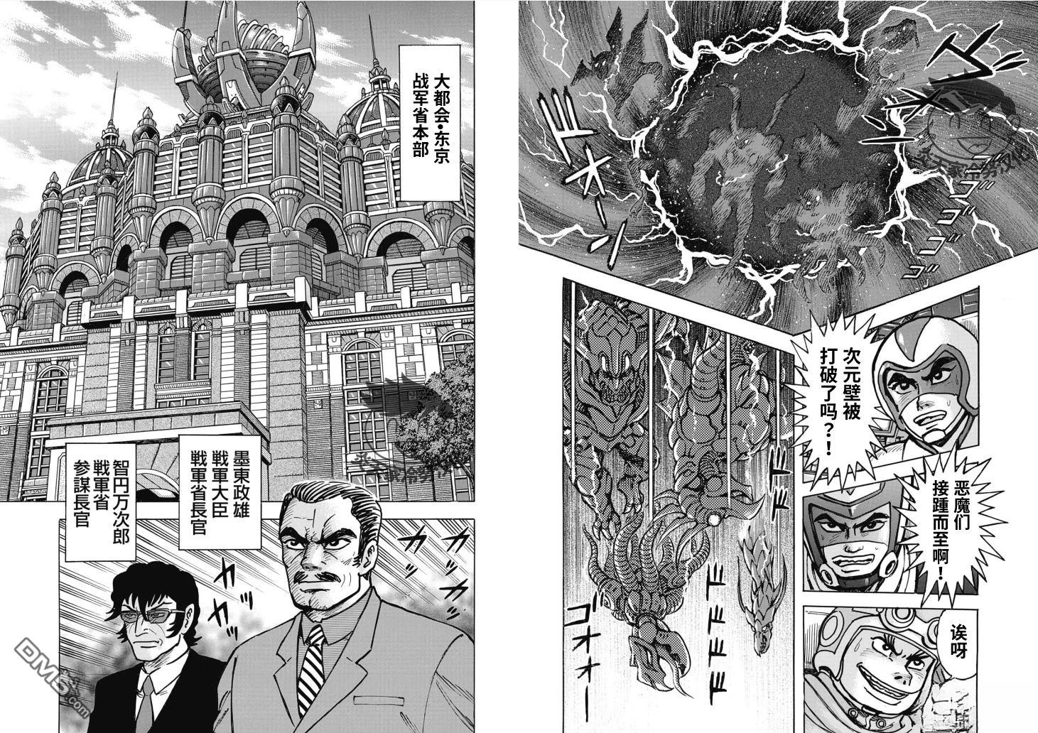 地球大战2053 [番外] 序章 第16页