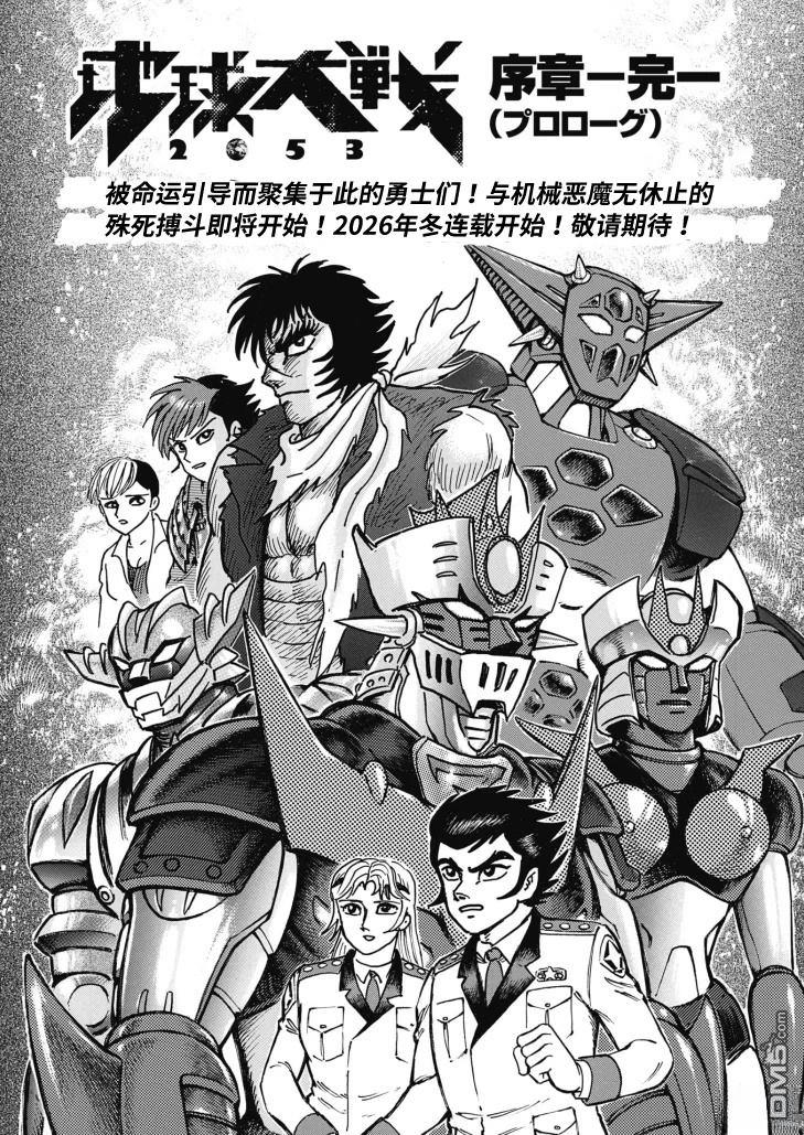 地球大战2053 [番外] 序章 第20页