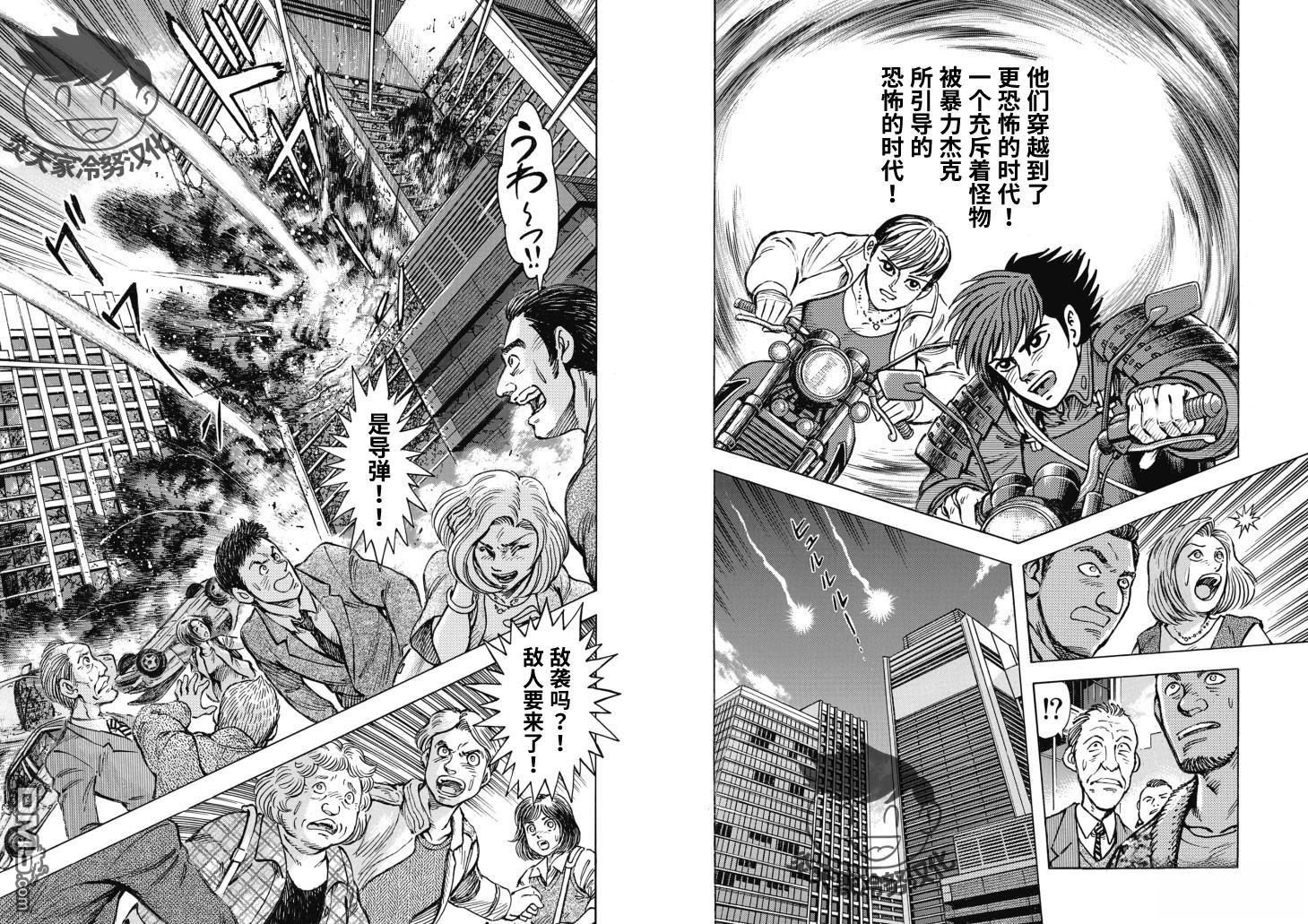 地球大战2053 [番外] 序章 第8页