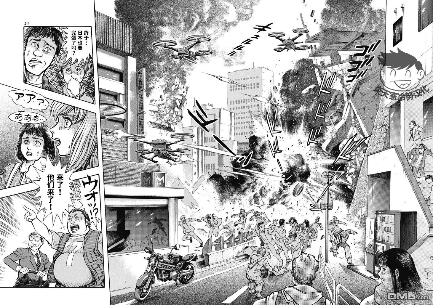 地球大战2053 [番外] 序章 第9页