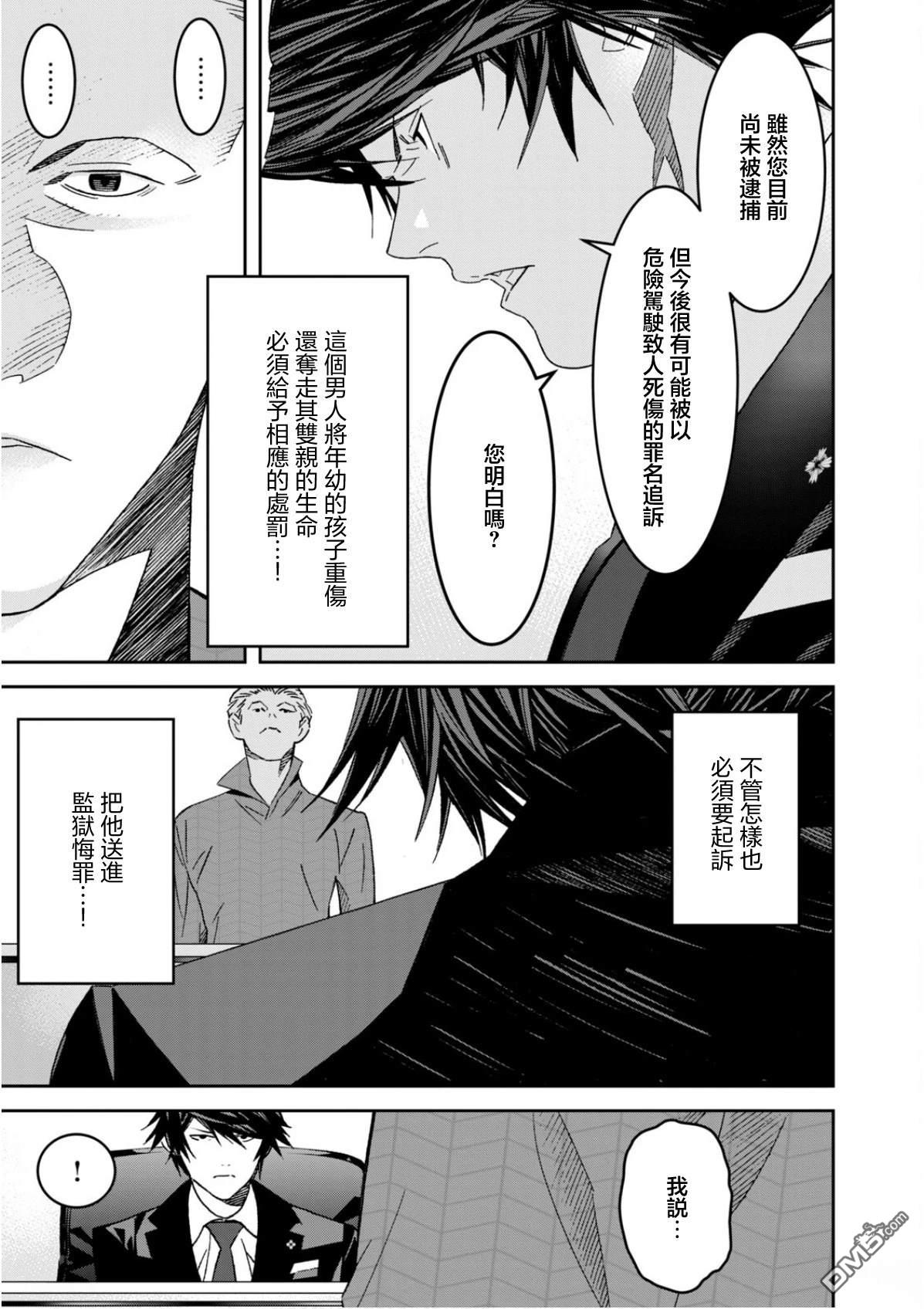 法的卫士无从选择所守护的世界 第1话 第10页