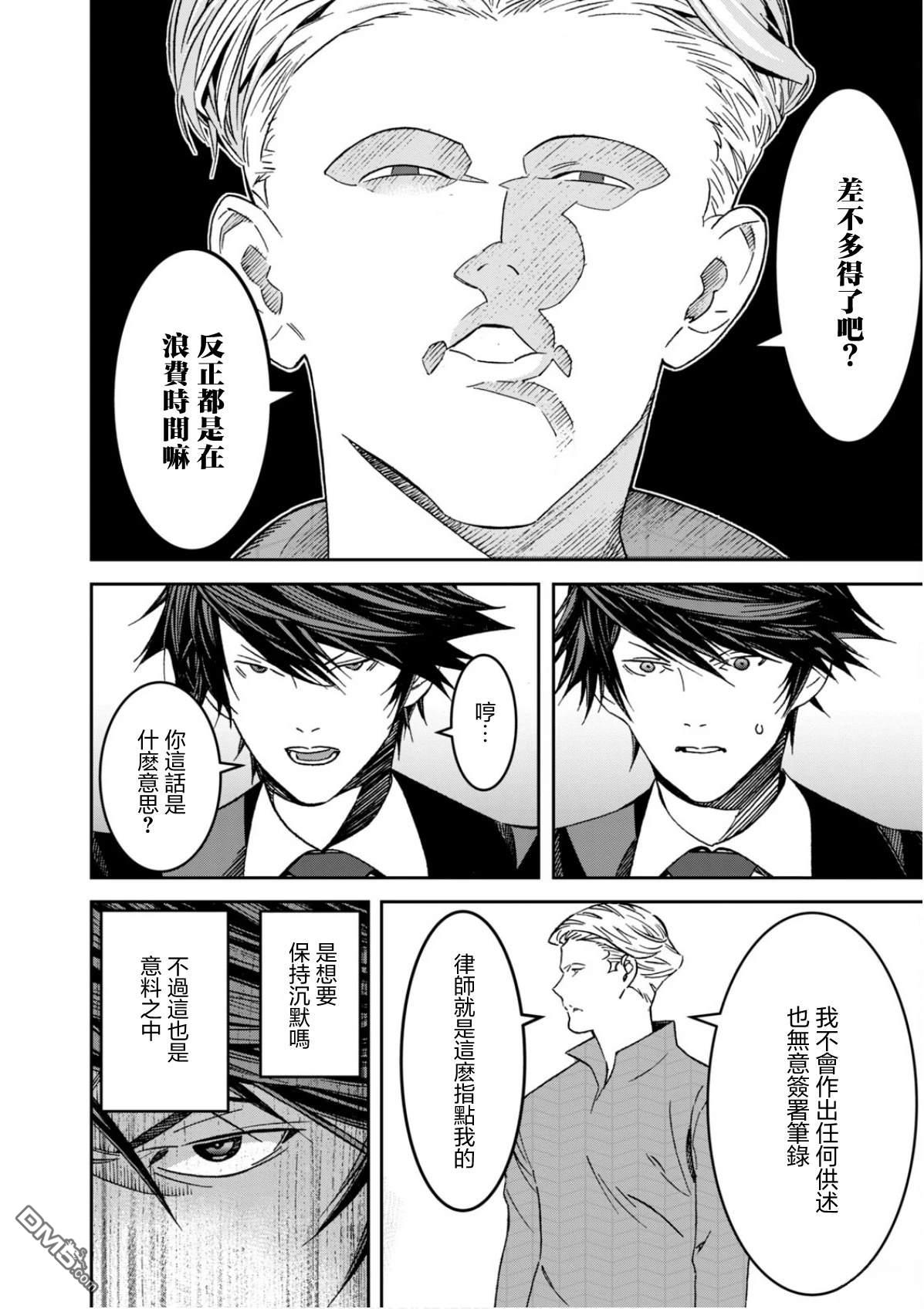 法的卫士无从选择所守护的世界 第1话 第11页