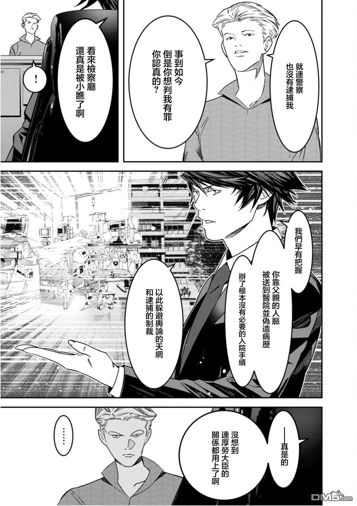 法的卫士无从选择所守护的世界 第1话 第12页
