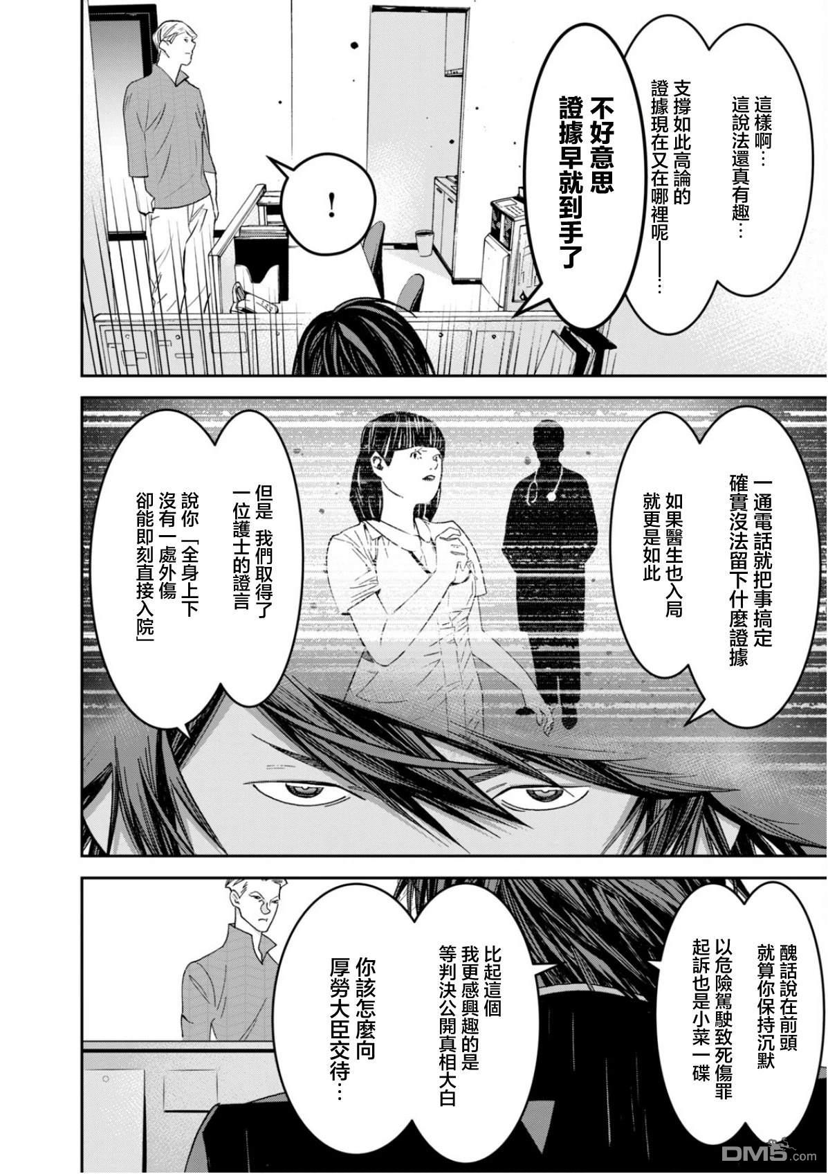 法的卫士无从选择所守护的世界 第1话 第13页