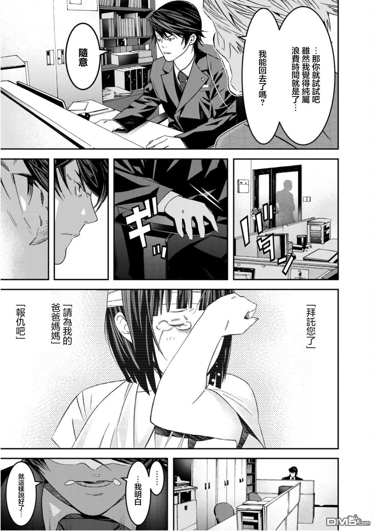 法的卫士无从选择所守护的世界 第1话 第14页