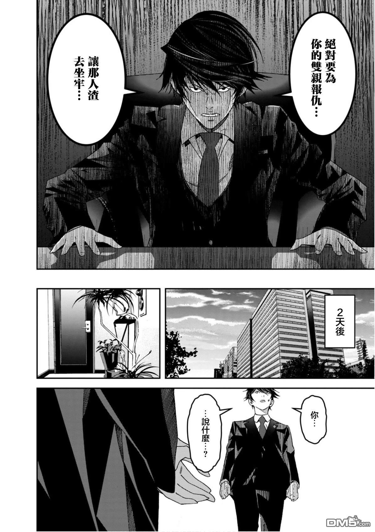 法的卫士无从选择所守护的世界 第1话 第15页