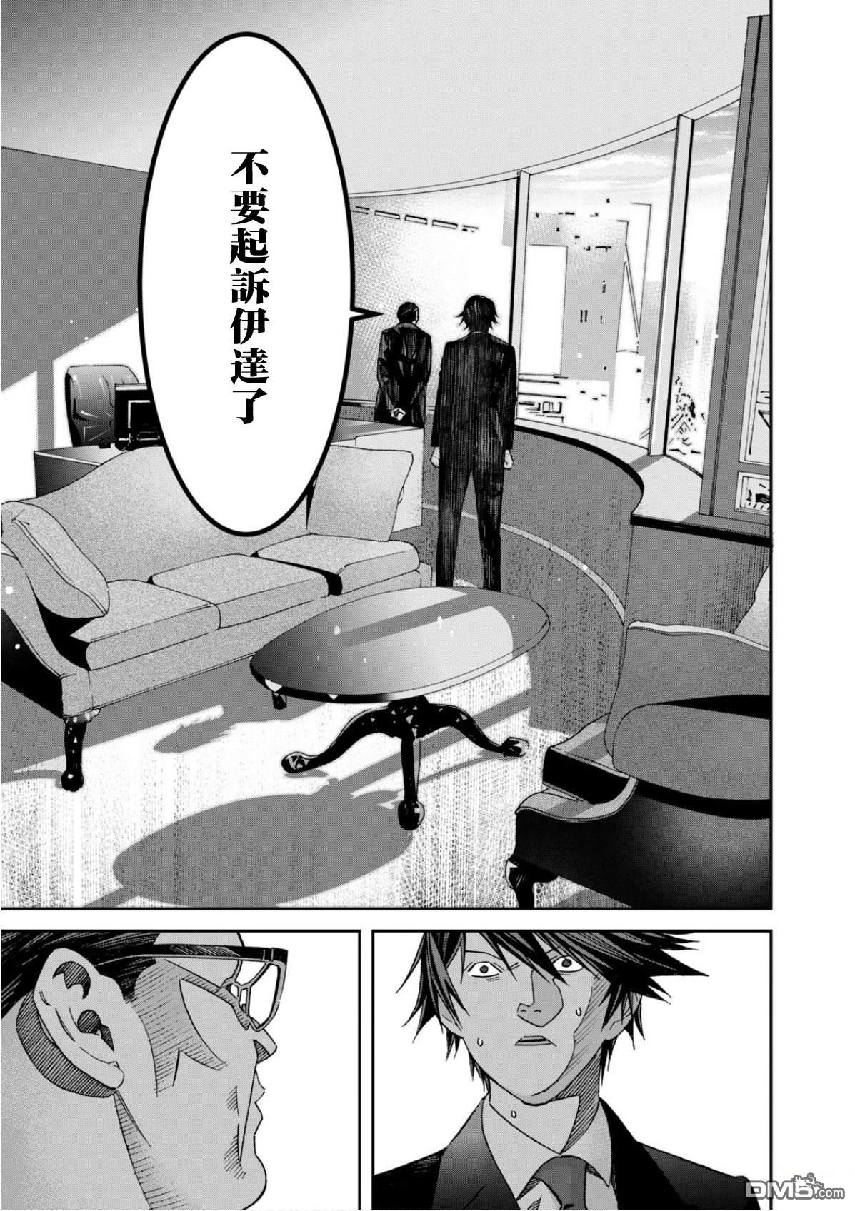 法的卫士无从选择所守护的世界 第1话 第16页