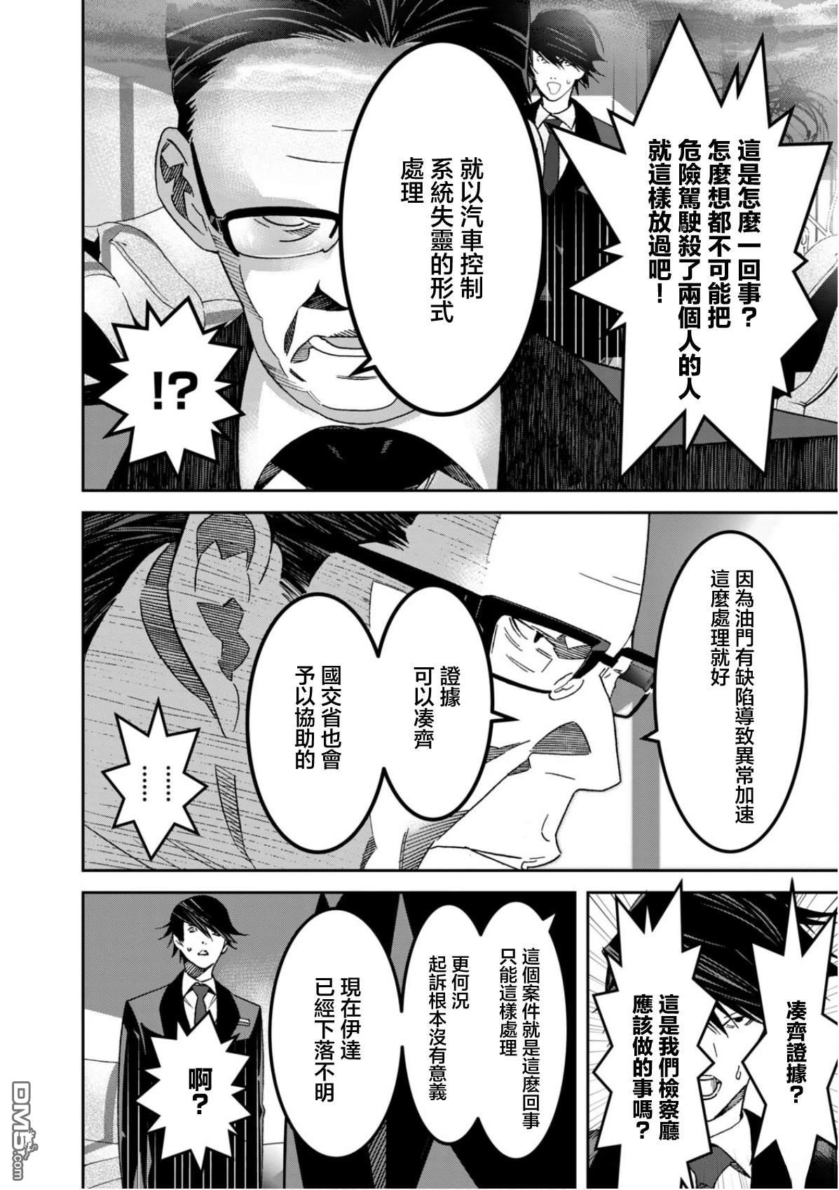法的卫士无从选择所守护的世界 第1话 第17页