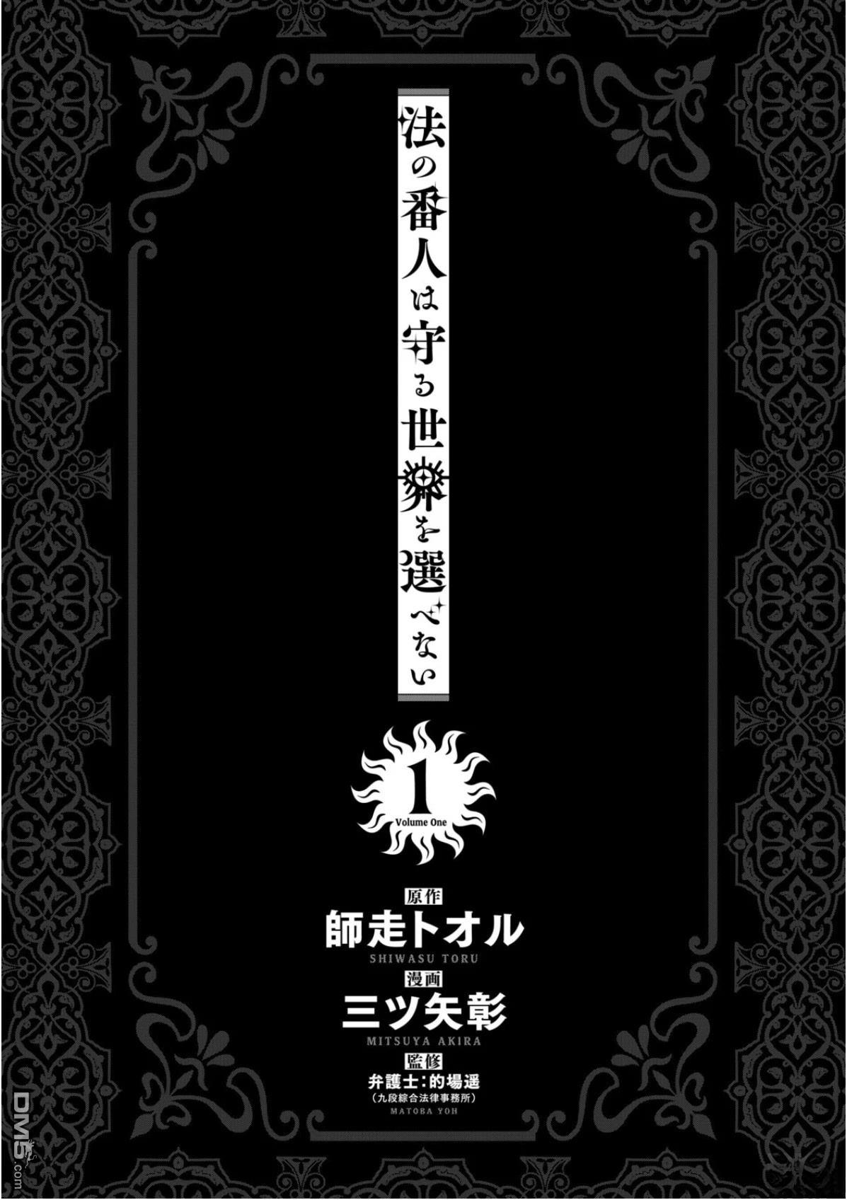 法的卫士无从选择所守护的世界 第1话 第2页