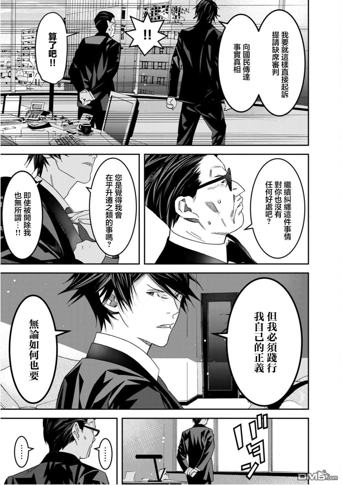 法的卫士无从选择所守护的世界 第1话 第20页