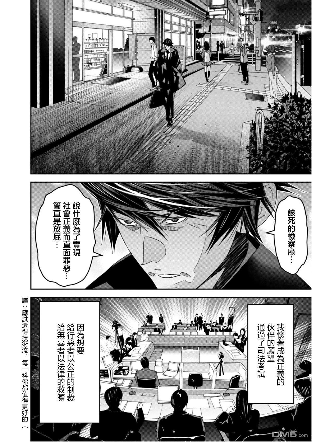 法的卫士无从选择所守护的世界 第1话 第21页