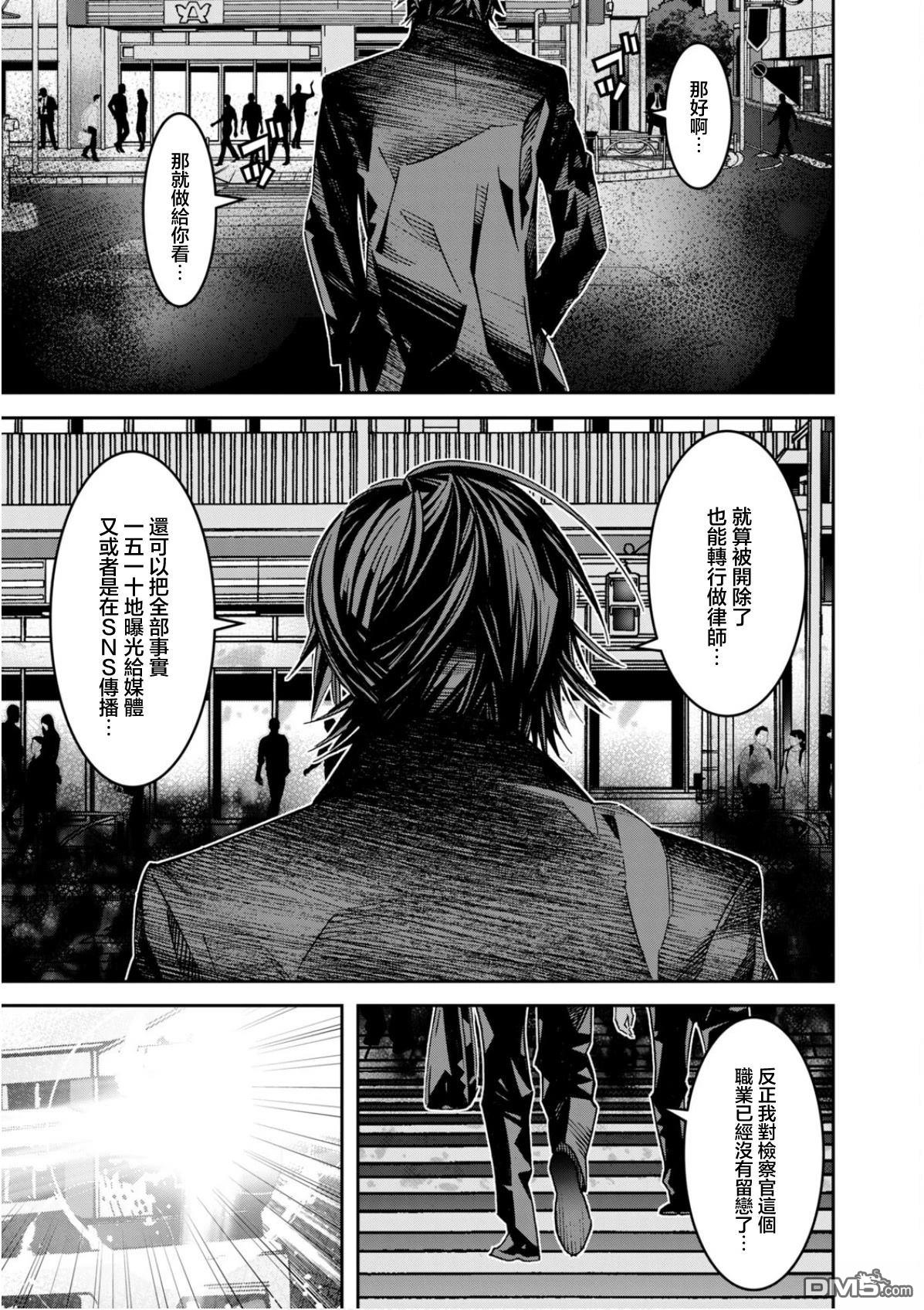 法的卫士无从选择所守护的世界 第1话 第22页