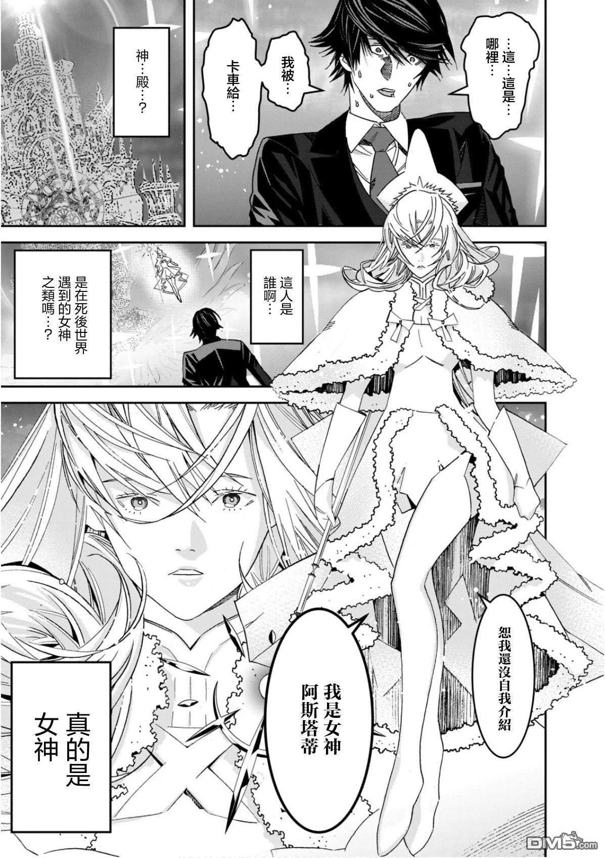 法的卫士无从选择所守护的世界 第1话 第26页