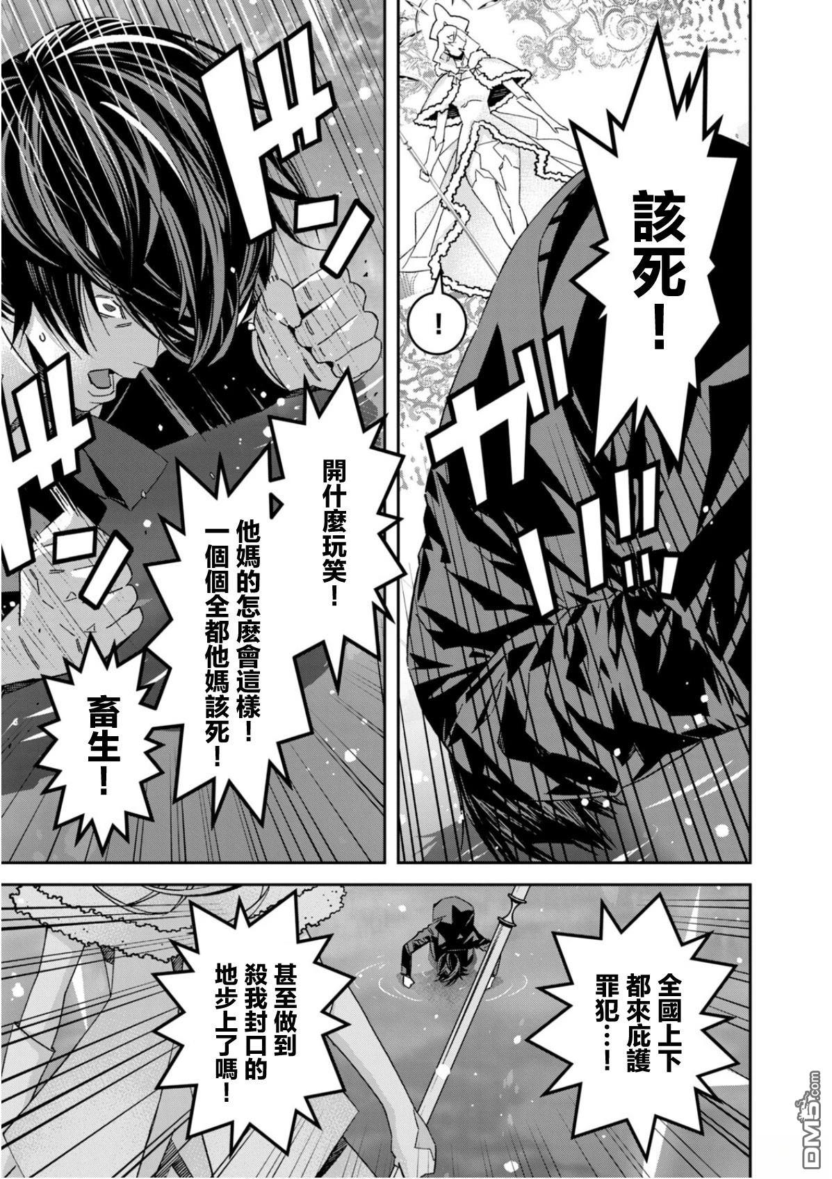 法的卫士无从选择所守护的世界 第1话 第28页