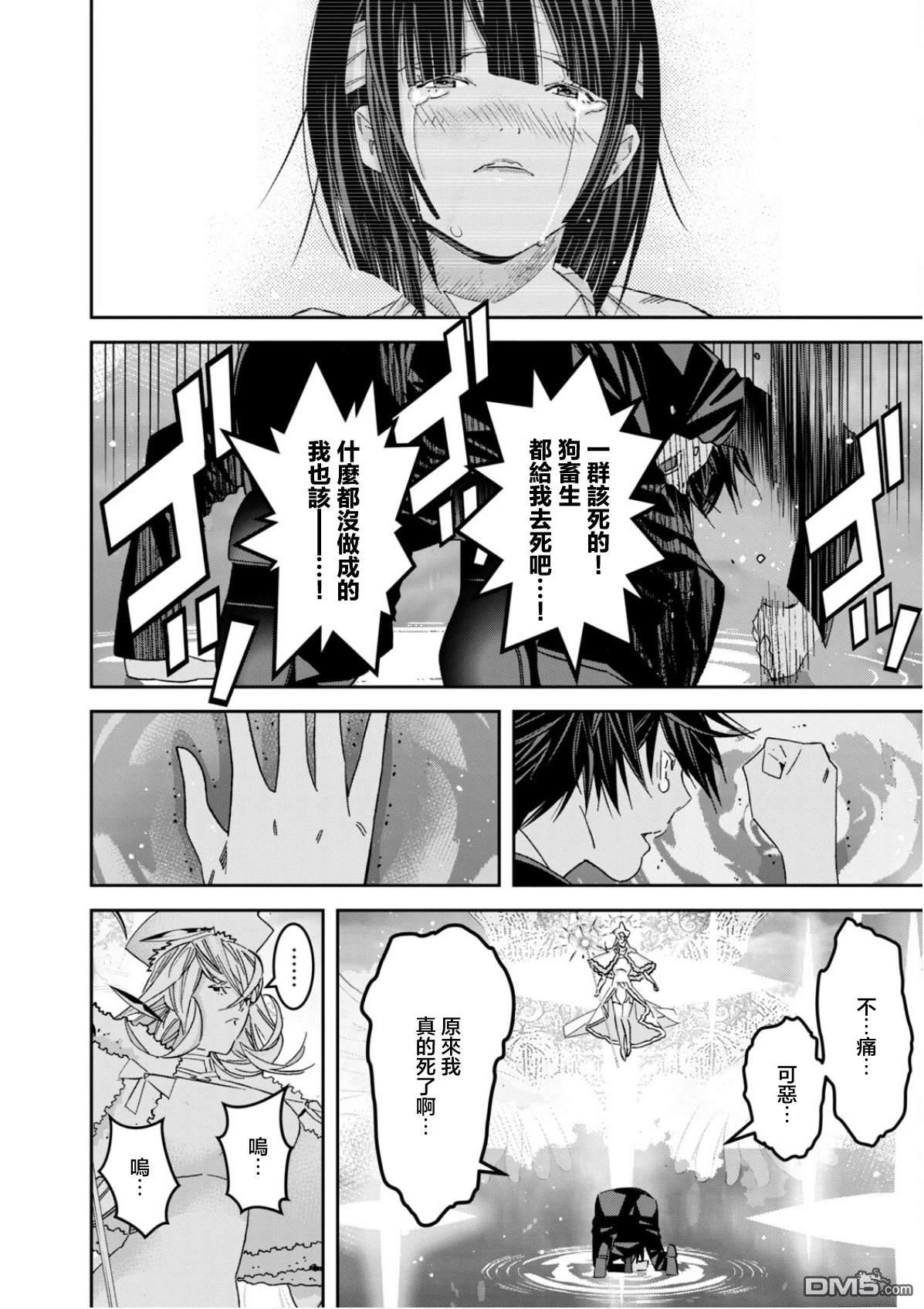 法的卫士无从选择所守护的世界 第1话 第29页