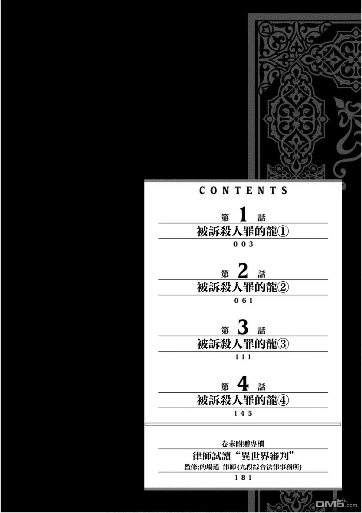 法的卫士无从选择所守护的世界 第1话 第3页