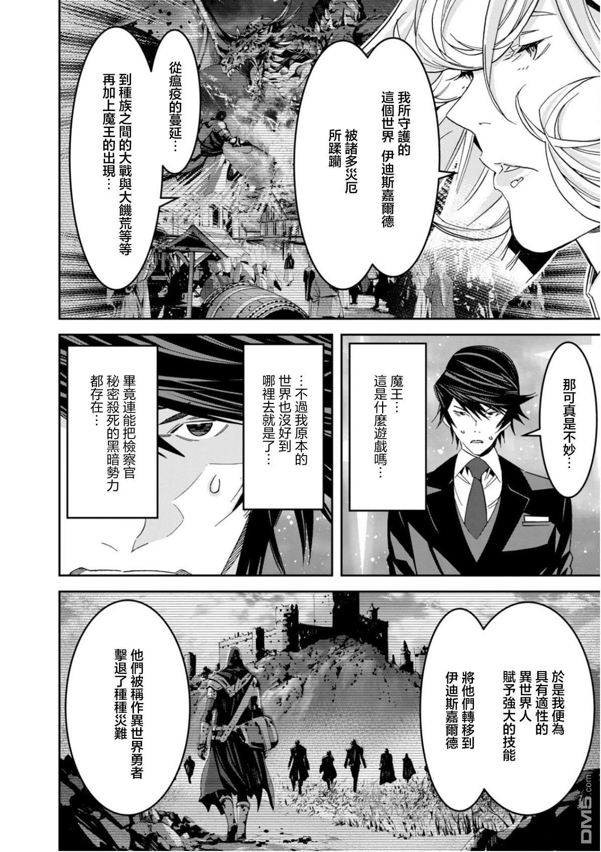 法的卫士无从选择所守护的世界 第1话 第31页