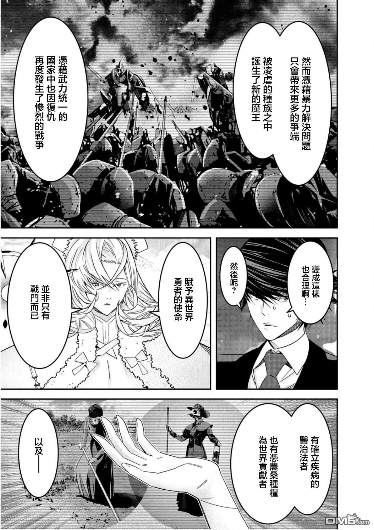 法的卫士无从选择所守护的世界 第1话 第32页