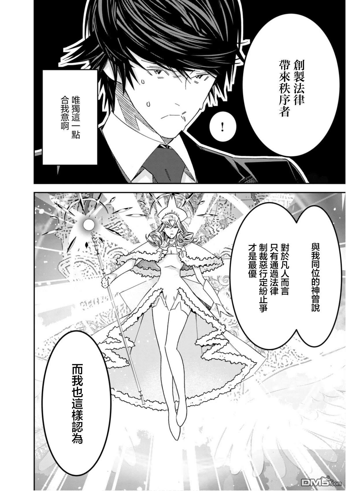 法的卫士无从选择所守护的世界 第1话 第33页