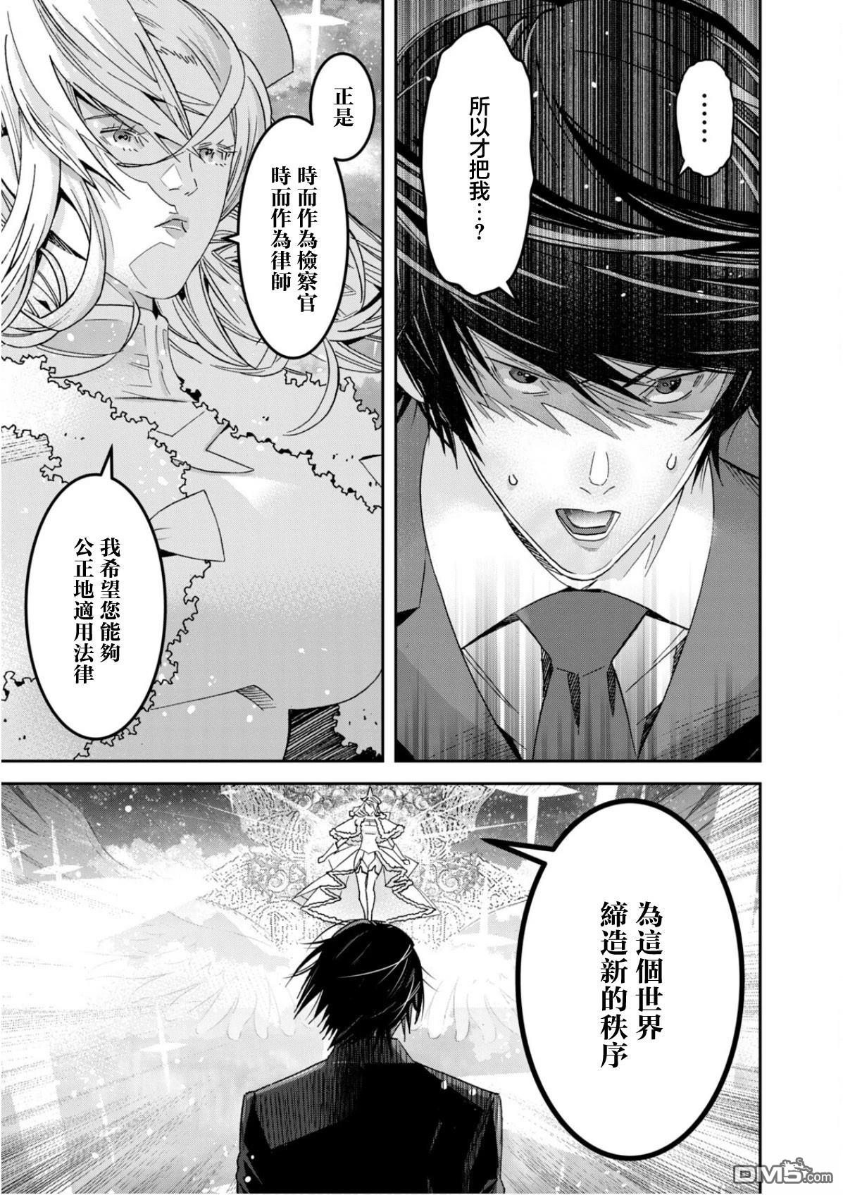 法的卫士无从选择所守护的世界 第1话 第34页