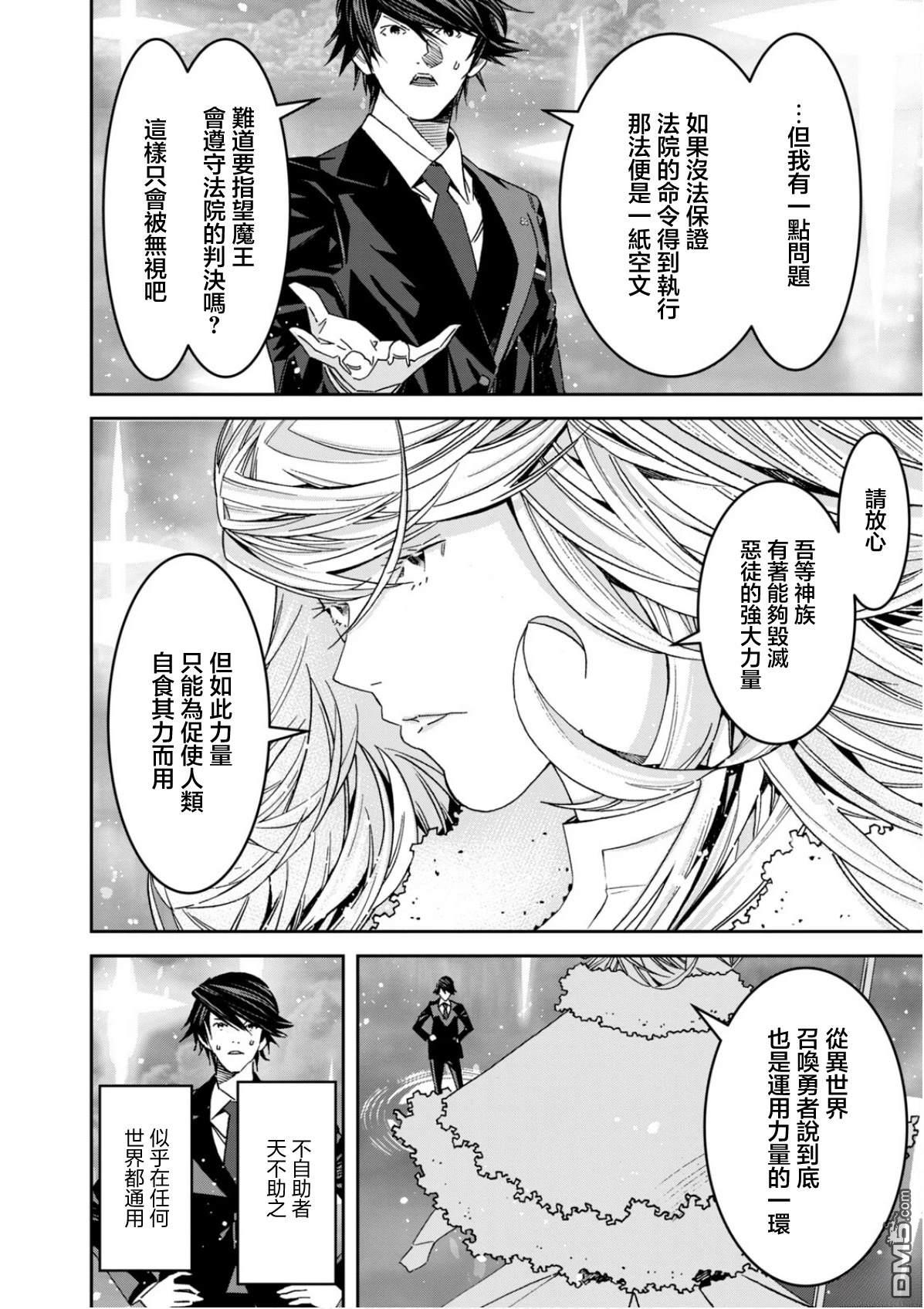 法的卫士无从选择所守护的世界 第1话 第35页