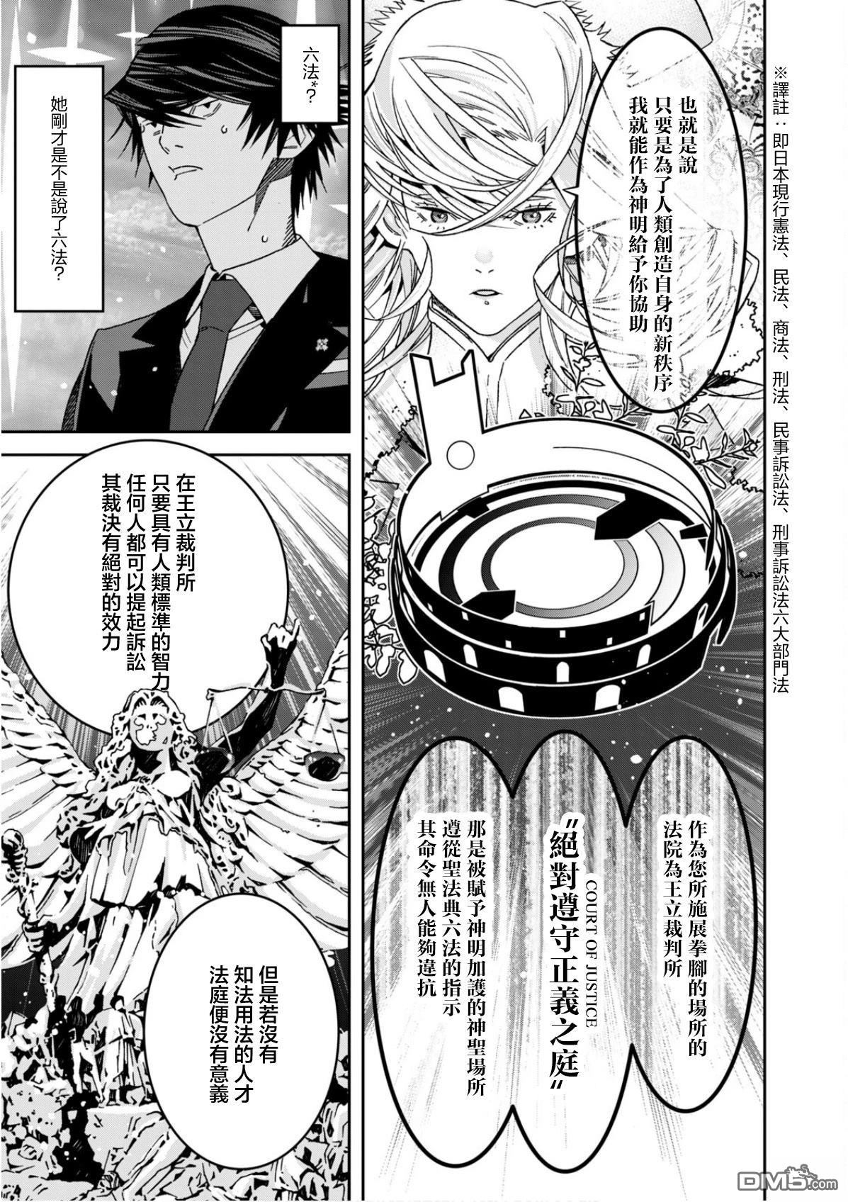 法的卫士无从选择所守护的世界 第1话 第36页