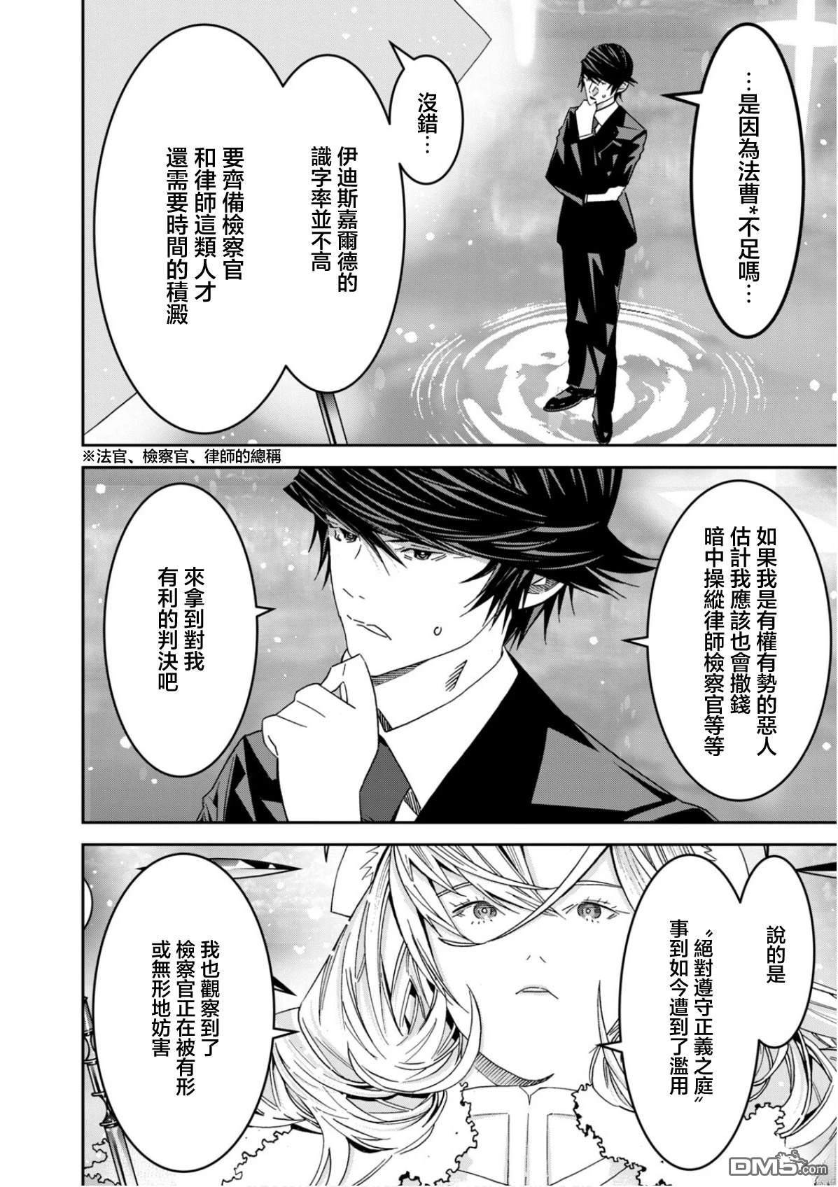 法的卫士无从选择所守护的世界 第1话 第37页