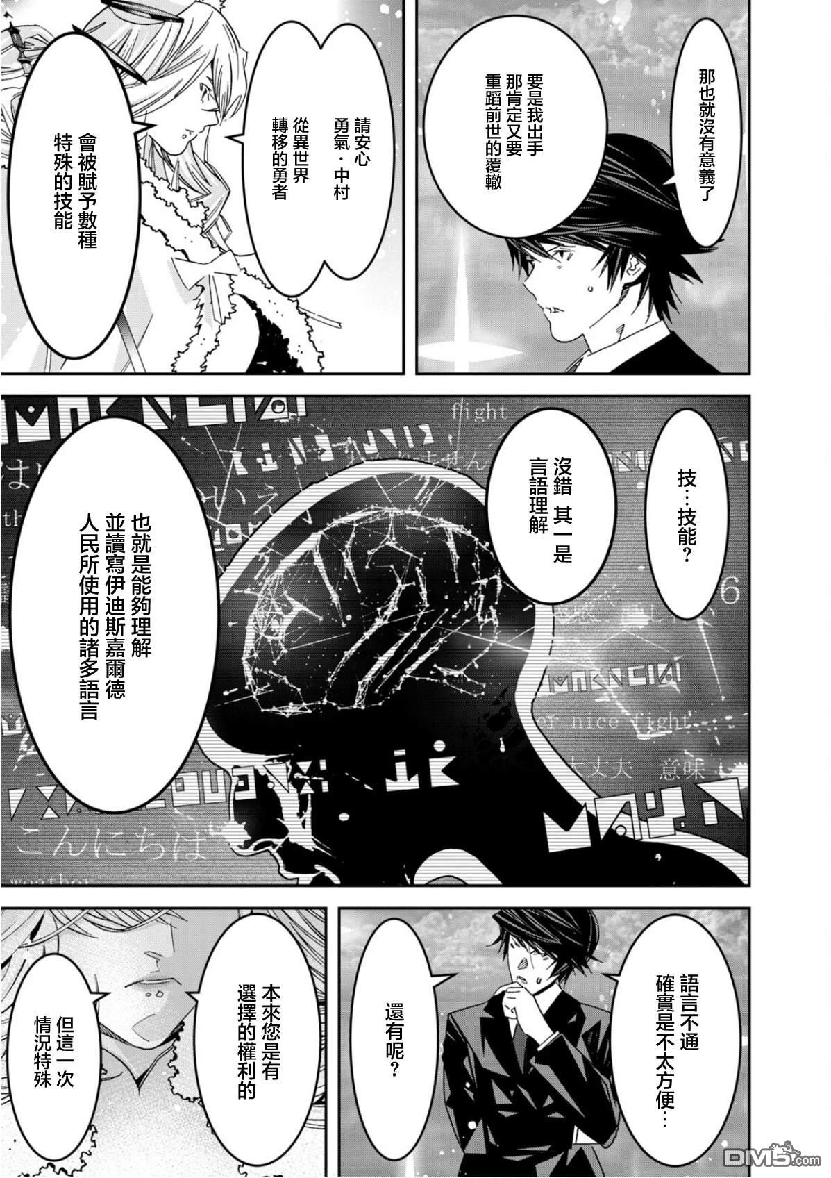 法的卫士无从选择所守护的世界 第1话 第38页