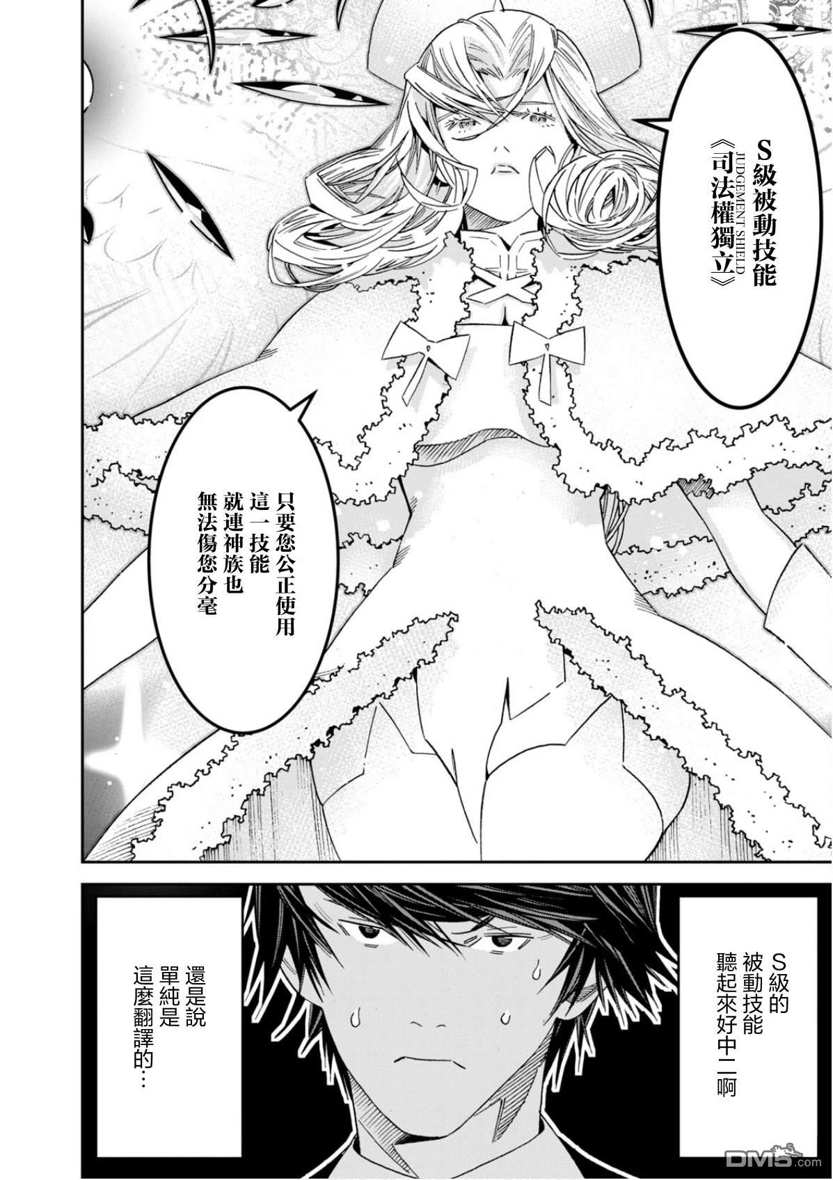 法的卫士无从选择所守护的世界 第1话 第39页