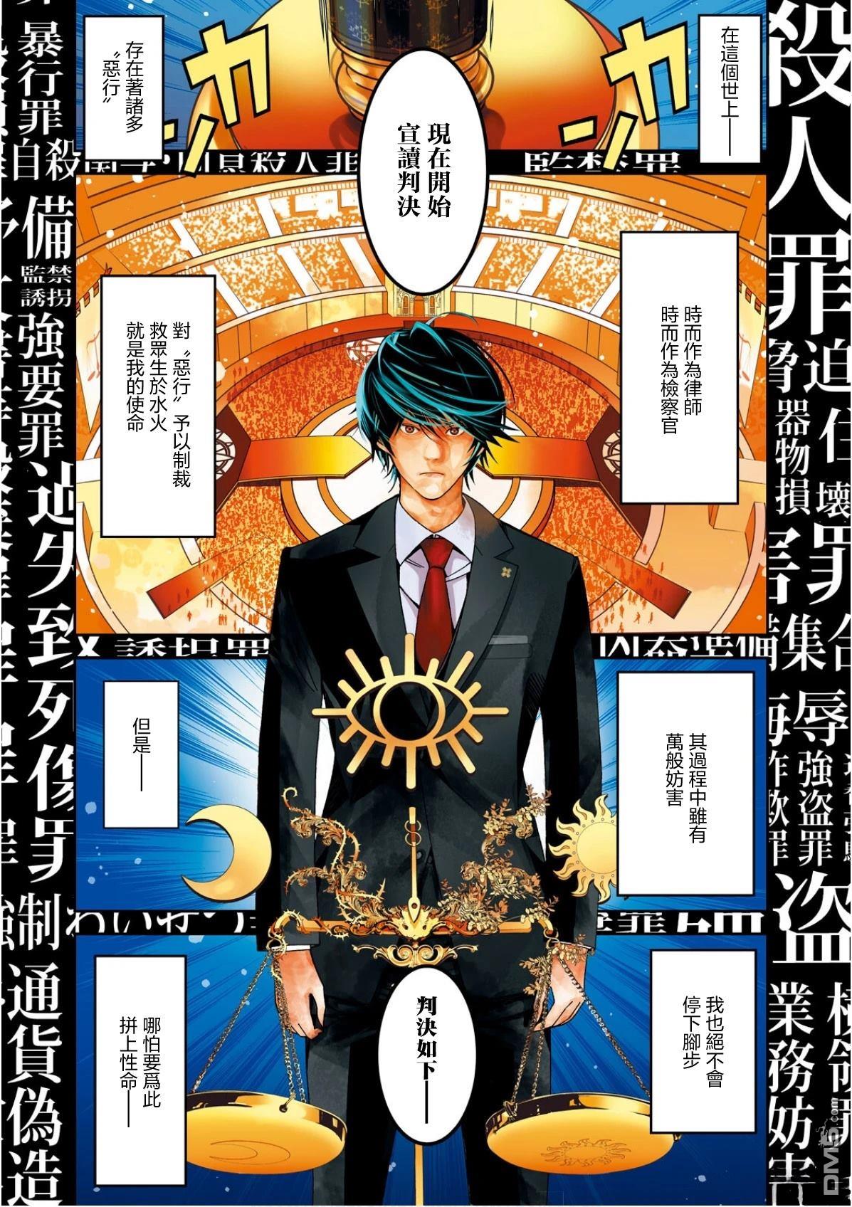 法的卫士无从选择所守护的世界 第1话 第4页