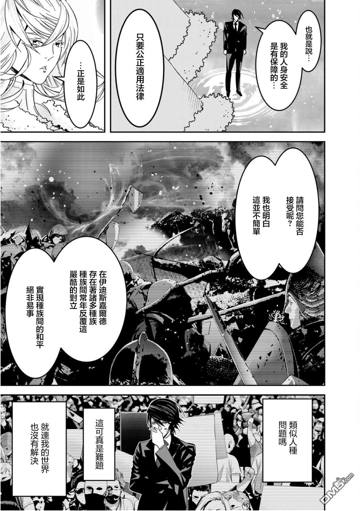 法的卫士无从选择所守护的世界 第1话 第40页