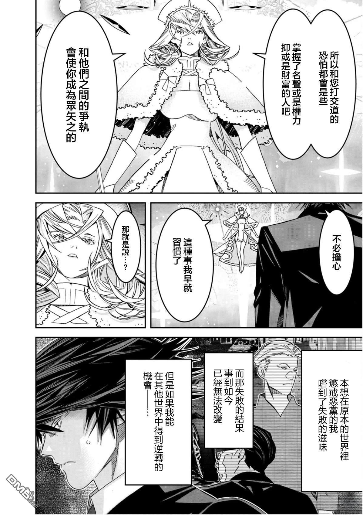 法的卫士无从选择所守护的世界 第1话 第41页